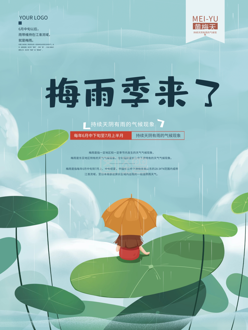 手绘简约梅雨季来了海报