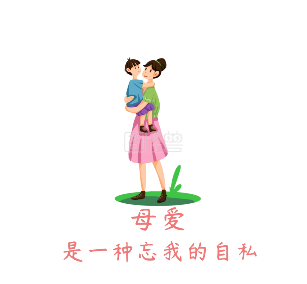 母爱是一种忘我的自私朋友圈封面