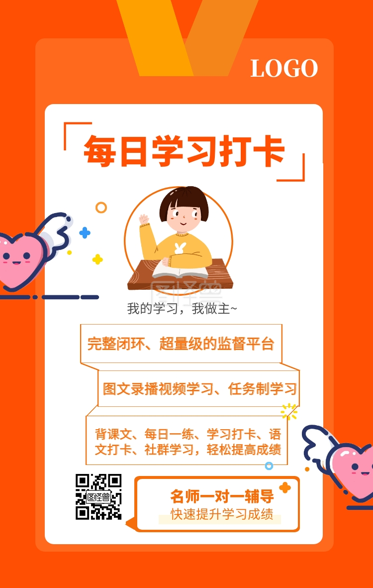 每日打卡-橙色简约每日学习打卡培训宣传海报在线图片制作-图怪兽