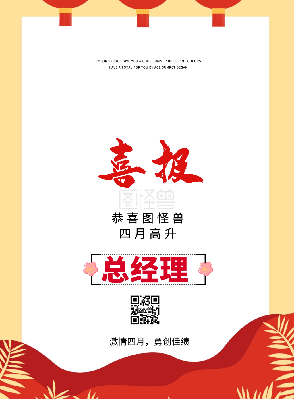 喜报简约-祝福高升喜报红色简约宣传印刷海报在线图片制作-图怪兽