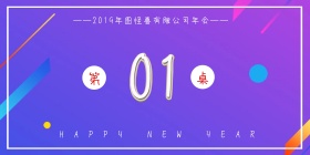 年会立式桌牌 