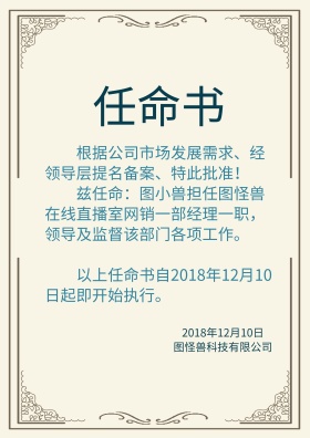 蓝色花纹任命书