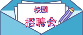 校园招聘公众号封面