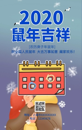2019年新年日历手机营销海报