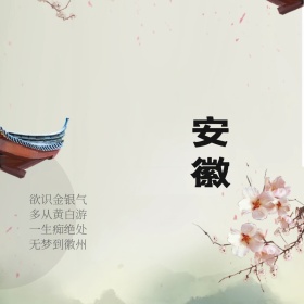 徽州古建筑文艺红包公众号封面图