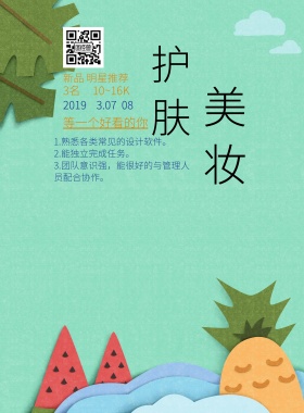 美妆护肤女生节活动海报