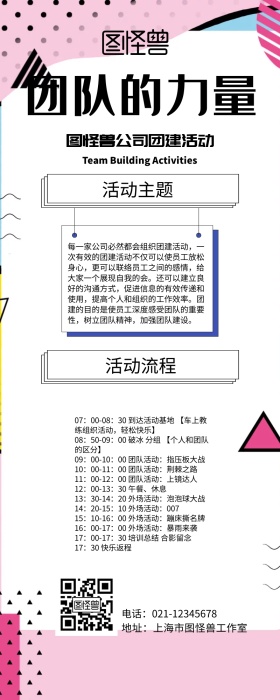 白色简约孟菲斯菲斯公司团建