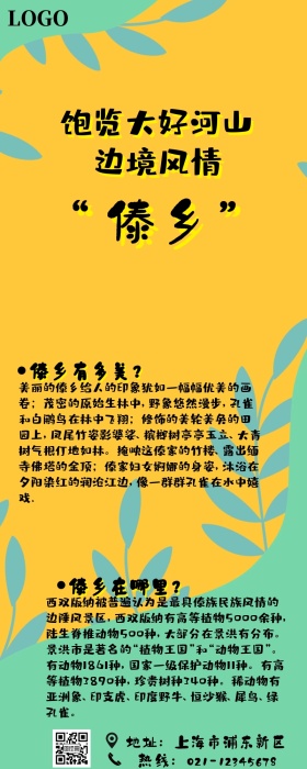 边陲傣乡西双版纳傣族简约大气介绍长图