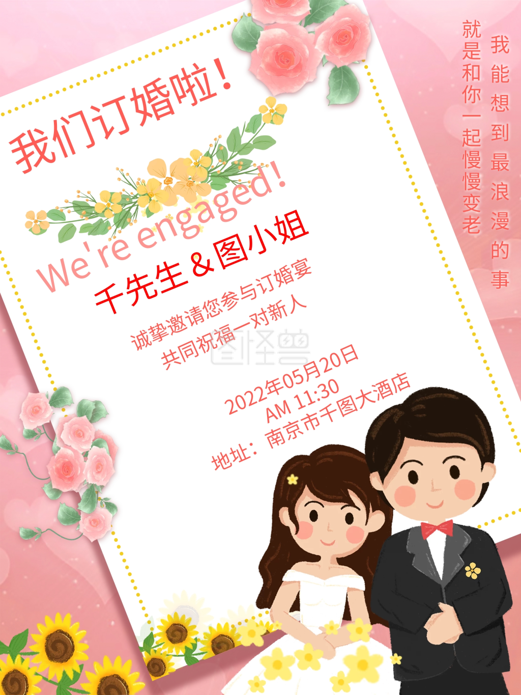 订婚邀请粉色卡通插画简约玫瑰结婚请柬