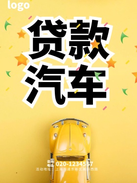 汽车租赁贷款买车海报