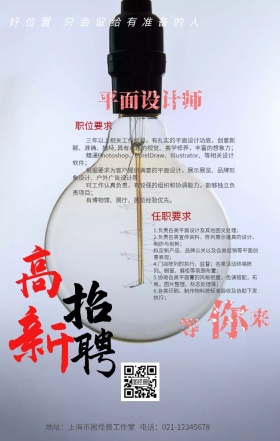 黄色背景高薪招聘等你来海报