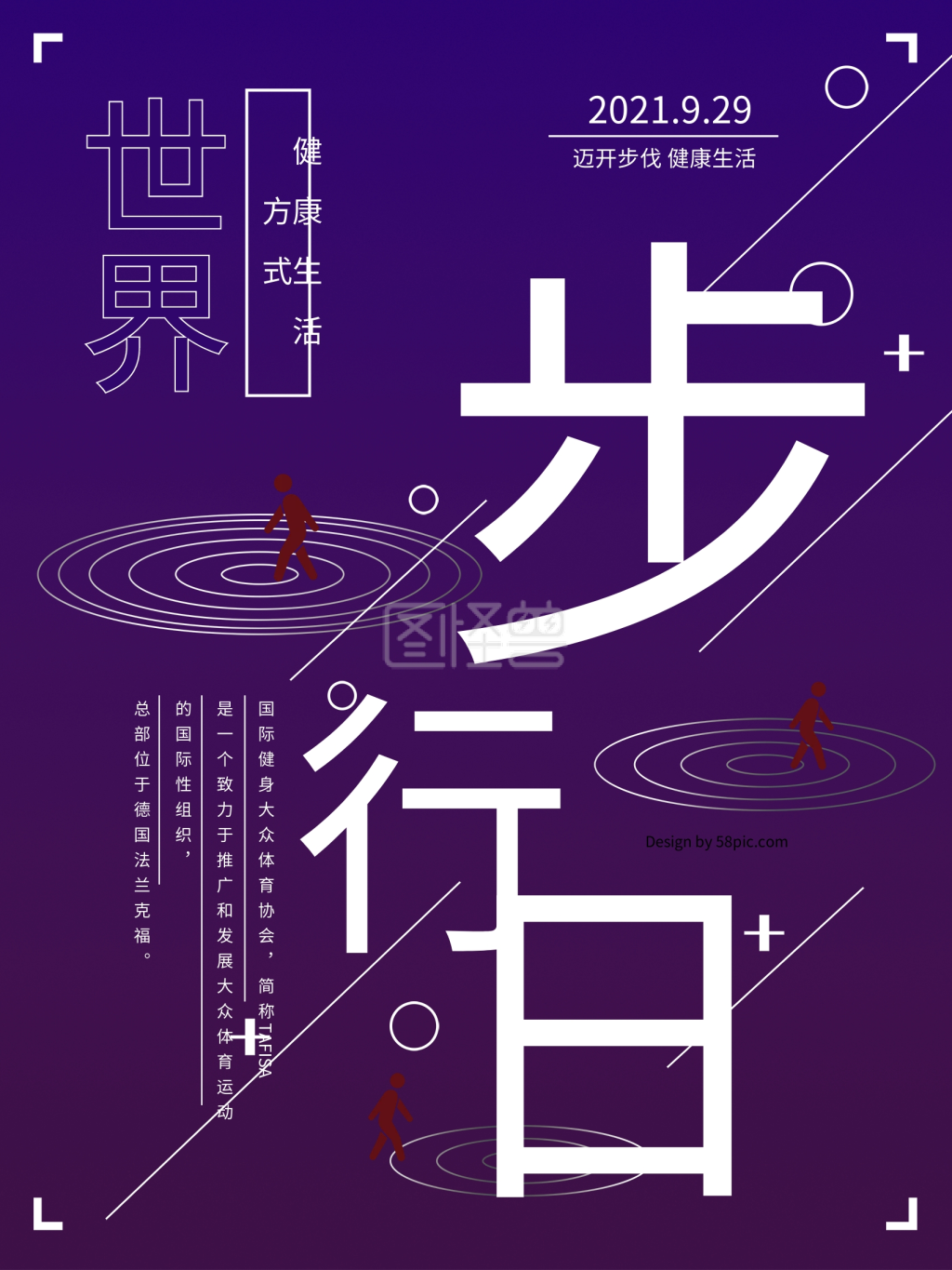 世界步行日简约蓝红色系海报