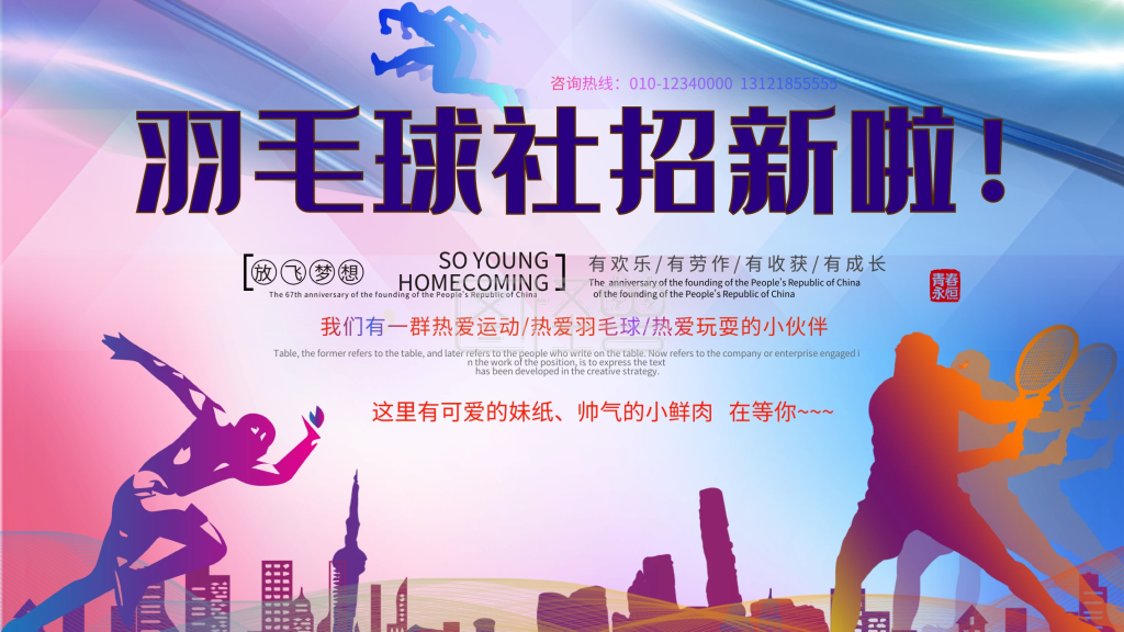 羽毛球社招新