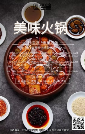 三八女人节火锅手机营销海报