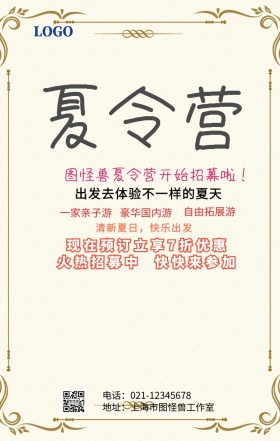 清新夏日招募夏令营活动宣传海报