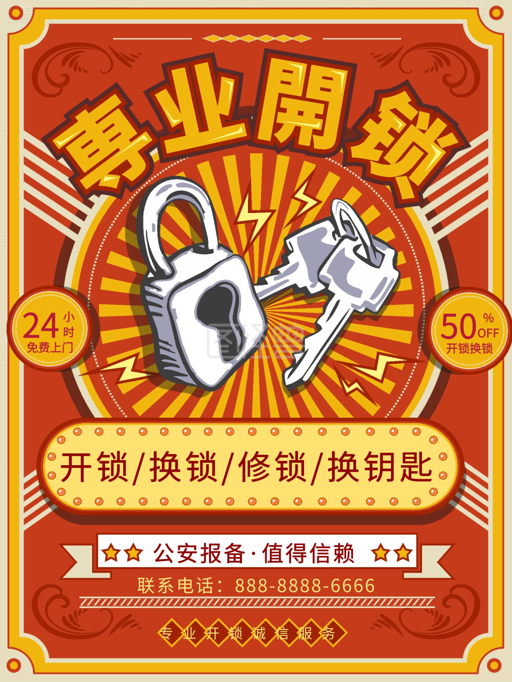 原创手绘复古红色开锁促销海报宣传单