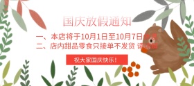 甜品店国庆放假通知简约banner