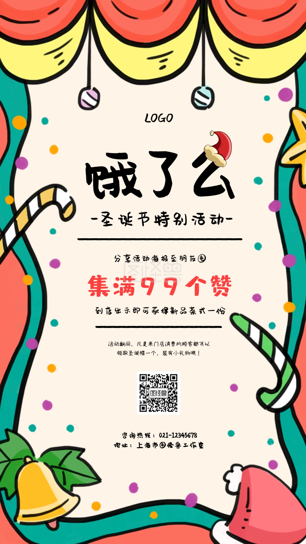 饿了么圣诞节卡通彩色简约手机海报