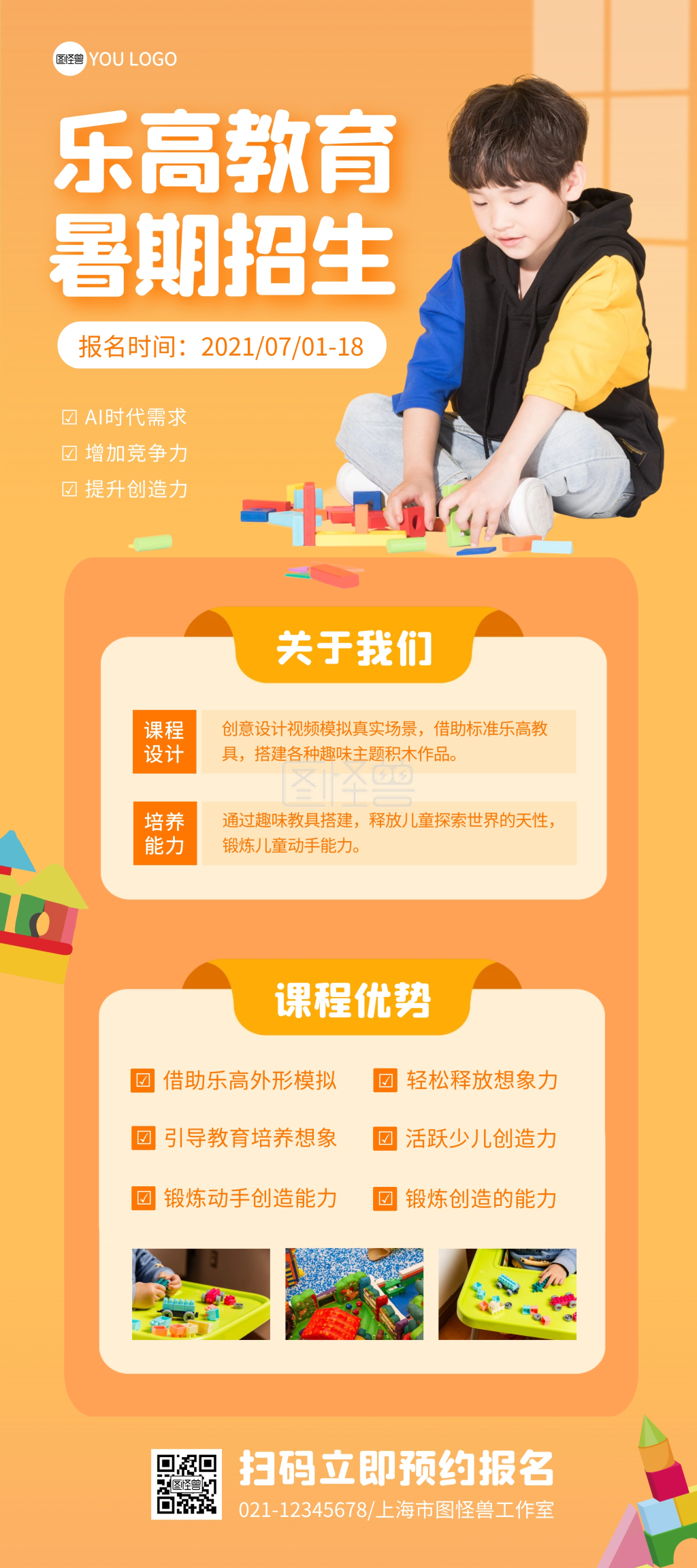 乐高教育暑期招生门型展架