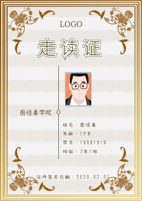 走读证黄简约证书证件证明荣誉证书