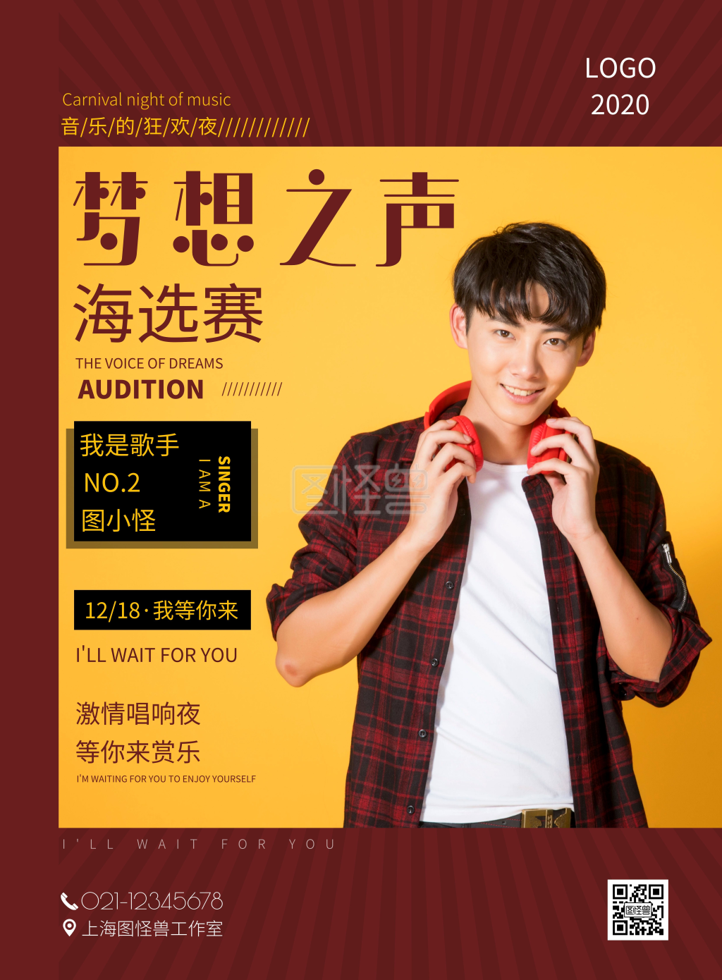 红色简约歌唱比赛宣收宣传海报