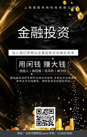 创意大气扁平卡通金融理财投资手机宣传海报