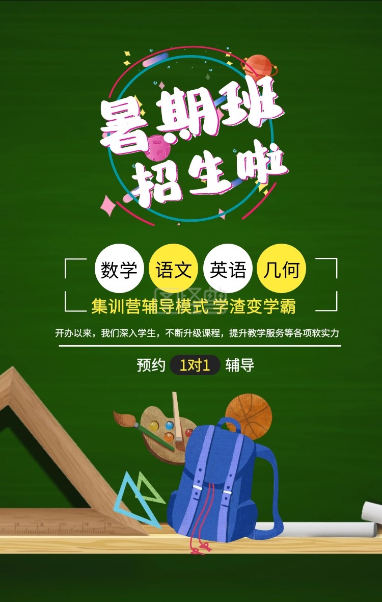 简约风暑假班招生海报