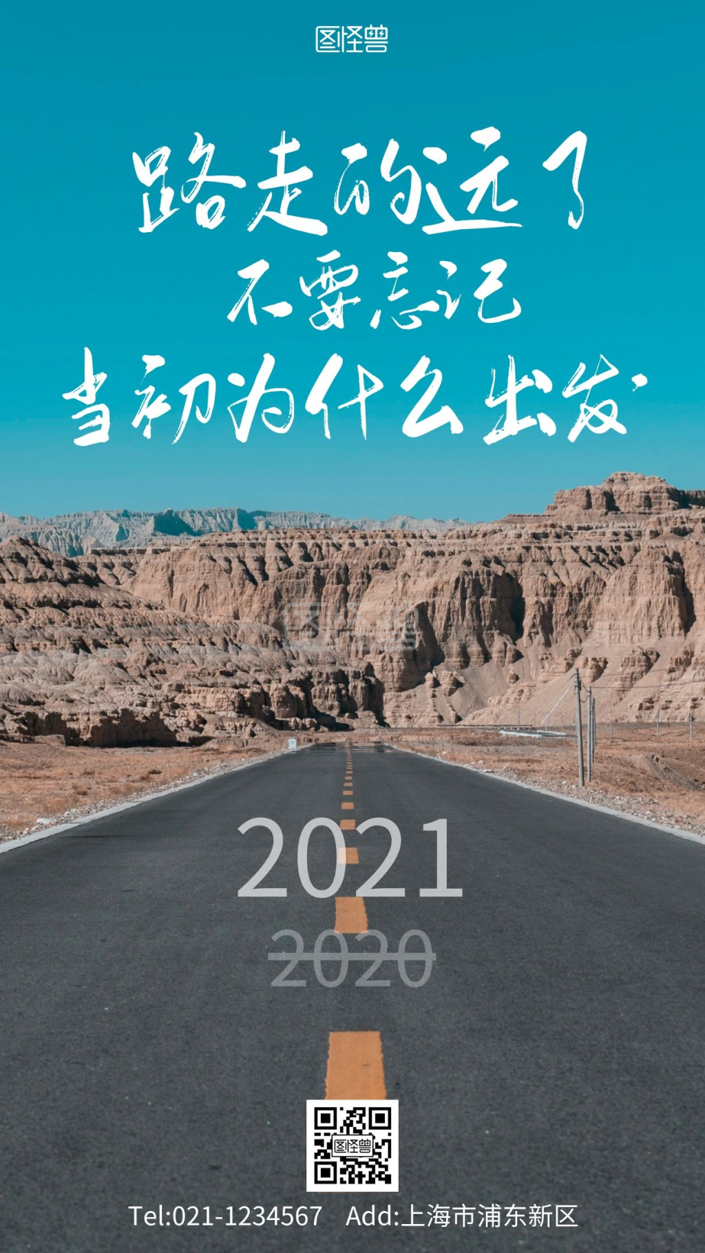 2021牛年励志摄影图手机海报