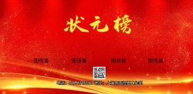 业绩墙横版手机海报