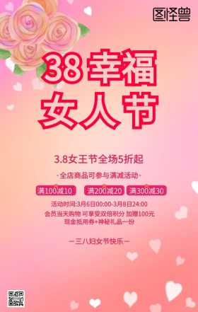 粉红清新妇女节海报