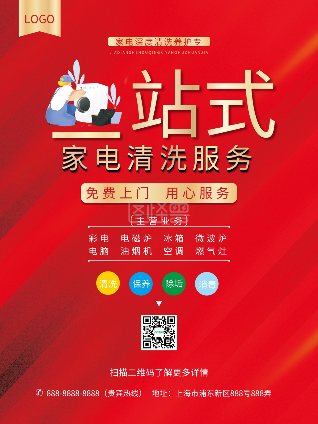 简约家电清洗免费上门服务活动促销海报