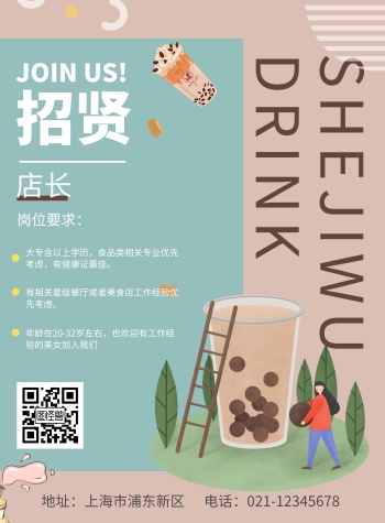 奶茶店招聘迎新宣传海报