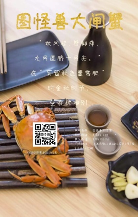 图怪兽大闸蟹