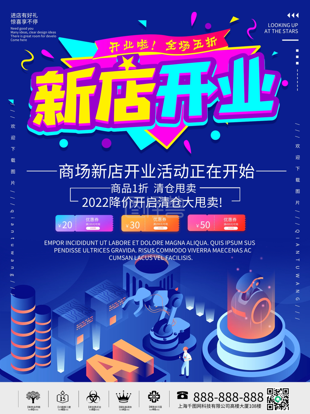插画风新店开业宣传海报