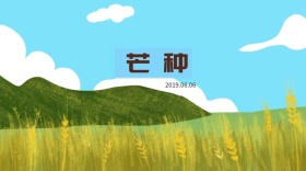 芒种手绘收获公众号封面模板