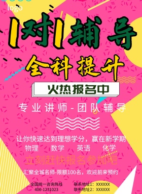考研培训班宣传海报