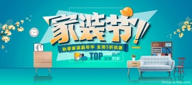 蓝色北欧家装节嘉年华5折优惠淘宝天猫海报banner