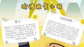 黄色创意秋收珍惜粮食小报