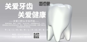 关爱牙齿宣传简约海报