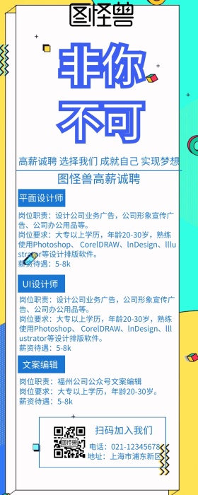 企业公司招聘扁平营销长图