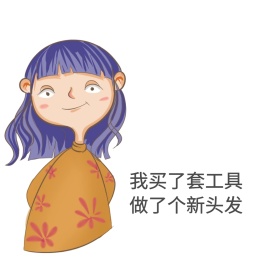 做头发