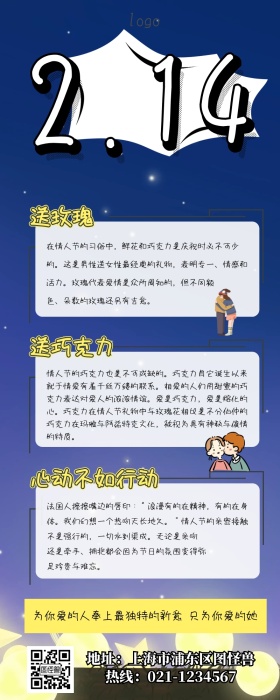 情人节蓝色创意营销长图