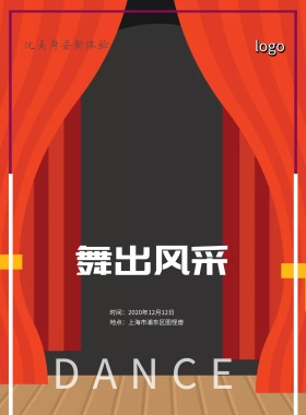 舞出风采舞蹈狂欢派对活动宣传海报
