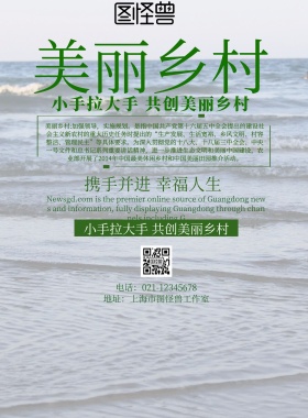 小手拉大手共创美丽乡村宣传海报