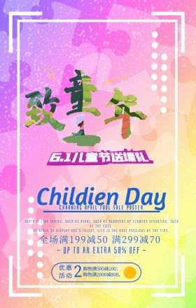 蓝色梦幻欢乐口味童年六一节手机海报