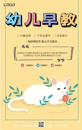 橙色卡通早教班托管班招生宣传手机海报