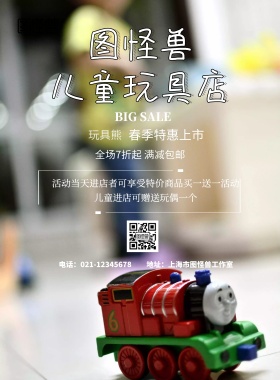 小清新图怪兽玩具店开业活动海报
