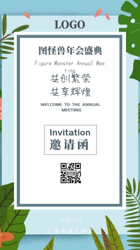 邀请函质感年会酒会盛典个性宴会年终