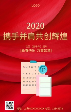 2019猪年日历手机营销海报