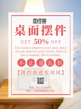 实用桌面摆件简约创意宣传海报